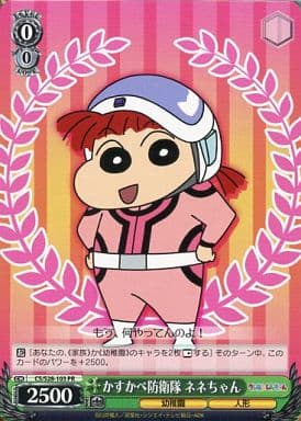 [PR] CS/S28-103 かすかべ防衛隊 ネネちゃん