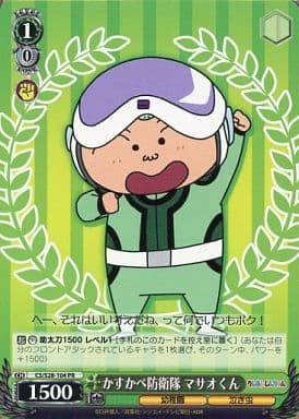 [PR] CS/S28-104 かすかべ防衛隊 マサオくん