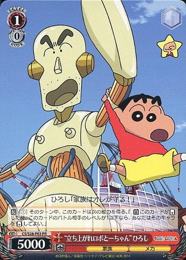 [PR] CS/S28-P03 “立ち上がれロボとーちゃん” ひろし