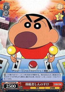 [PR] CS/S28-P07 操縦者しんのすけ