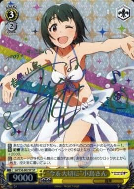 [SP] IM/S30-002SP “今を大切に”小鳥さん(サイン入り)