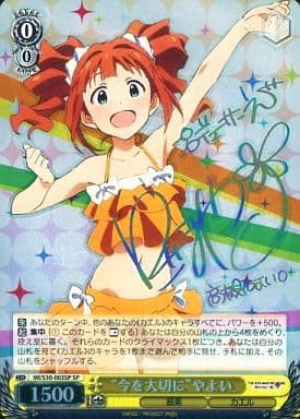 [SP] IM/S30-003SP “今を大切に”やよい(サイン入り)
