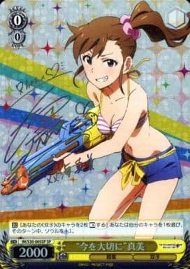 [SP] IM/S30-005SP “今を大切に”真美(サイン入り)