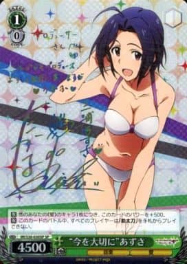 [SP] IM/S30-030SP “今を大切に”あずさ(サイン入り)