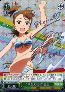 [SP] IM/S30-032SP “今を大切に”亜美(サイン入り)