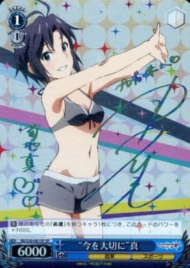 [SP] IM/S30-081SP “今を大切に”真(サイン入り)