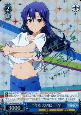 [SP] IM/S30-082SP “今を大切に”千早(サイン入り)