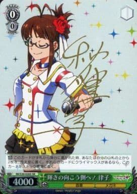 [SR] IM/S30-026S 輝きの向こう側へ! 律子(サイン入り)