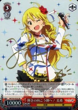 [SR] IM/S30-052S 輝きの向こう側へ! 美希(サイン入り)