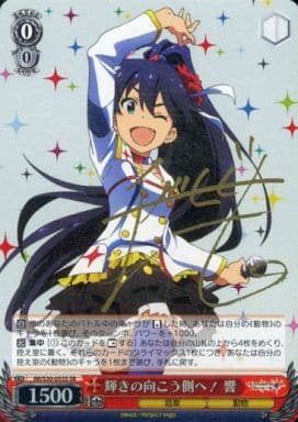 [SR] IM/S30-053S 輝きの向こう側へ! 響(サイン入り)