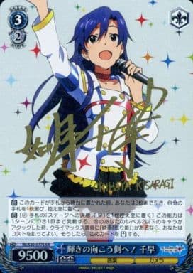 [SR] IM/S30-077S 輝きの向こう側へ! 千早(サイン入り)