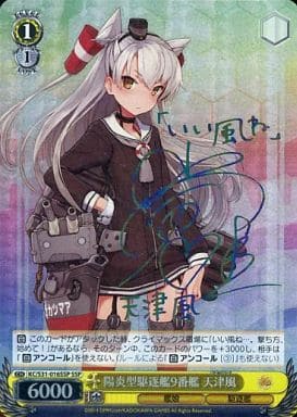 [SSP] KC/S31-016SSP 陽炎型駆逐艦9番艦 天津風(サイン入り)