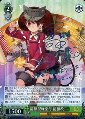 [SSP] KC/S31-036SSP 龍驤型軽空母 龍驤改二(サイン入り)