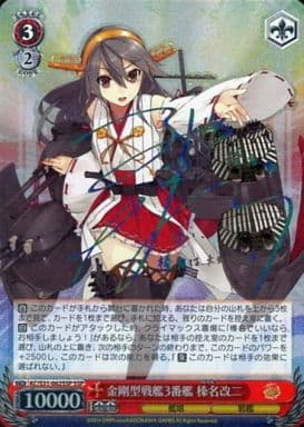 [SSP] KC/S31-062SSP 金剛型戦艦3番艦 榛名改二(サイン入り)