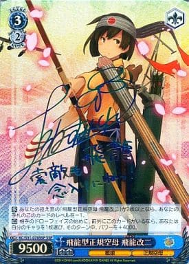 [SSP] KC/S31-078SSP 飛龍型正規空母 飛龍改二(サイン入り)