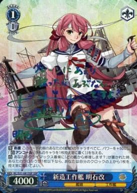 [SSP] KC/S31-081SSP 新造工作艦 明石改(サイン入り)