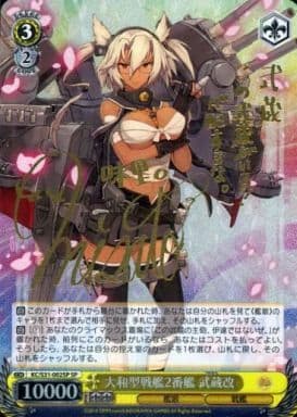 [SP] KC/S31-002SP 大和型戦艦2番艦 武蔵改(サイン入り)
