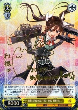 [SP] KC/S31-007SP 利根型航空巡洋艦1番艦 利根改二(サイン入り)