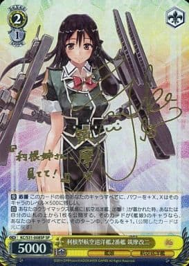 [SP] KC/S31-008SP 利根型航空巡洋艦2番艦 筑摩改二(サイン入り)