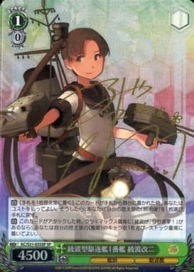 [SP] KC/S31-035SP 綾波型駆逐艦1番艦 綾波改二(サイン入り)