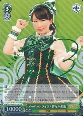 [SSP] MK/S33-102SSP オーバードライブ! 佐々木未来(...