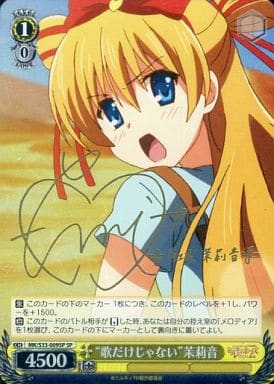 [SP] MK/S33-009SP “歌だけじゃない”茉莉音(サイン...
