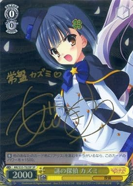[SP] MK/S33-T02SP 謎の探偵 カズミ(サイン入り)