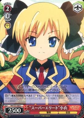 [C] MK/S33-068 “スーパーエリート”小衣