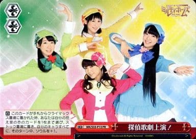 [PR] MK/S33-P13 探偵歌劇上演!