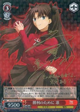 [SP] FS/S34-051SP 勝利のために 凛(サイン入り)
