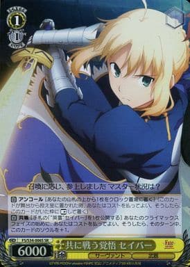 [SR] FS/S34-006S 共に戦う覚悟 セイバー