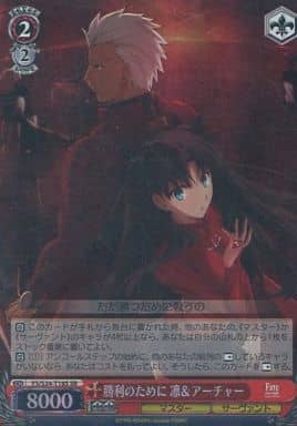 [SR] FS/S34-T18S 勝利のために 凛&アーチャー