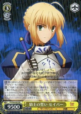 [RR] FS/S34-003 騎士の誓い セイバー