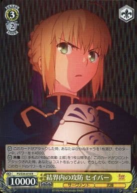 [R] FS/S34-010 結界内の攻防 セイバー