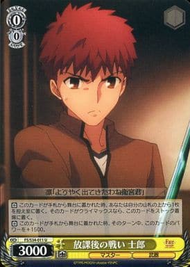 [U] FS/S34-011 放課後の戦い 士郎