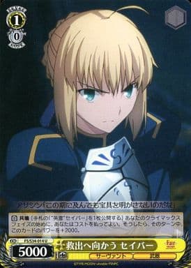 [U] FS/S34-014 救出へ向かう セイバー