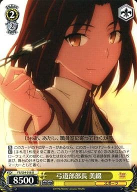 [U] FS/S34-018 弓道部長 美綴