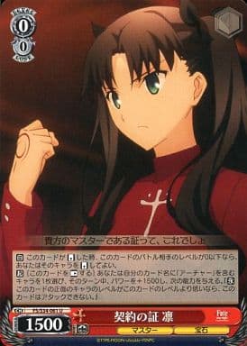 [U] FS/S34-061 契約の証 凛