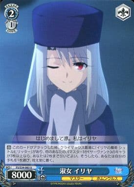 [U] FS/S34-083 淑女 イリヤ