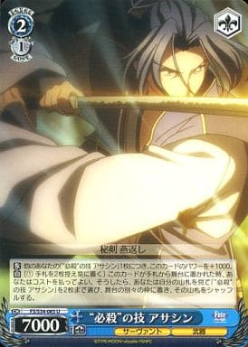 [U] FS/S34-085 “必殺”の技 アサシン