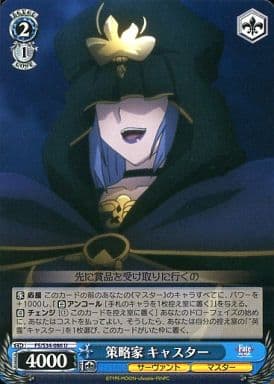 [U] FS/S34-086 策略家 キャスター