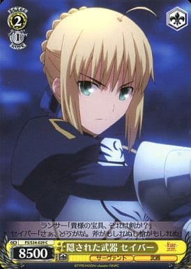 [C] FS/S34-029 隠された武器 セイバー