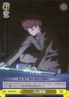 [C] FS/S34-031 自己鍛錬