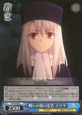 [C] FS/S34-087 戦いの前の忠告 イリヤ