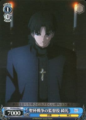 [C] FS/S34-094 聖杯戦争の監督役 綺礼