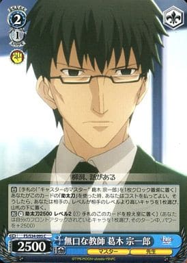 [C] FS/S34-095 無口な教師 葛木 宗一郎