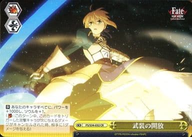 [CR] FS/S34-032 武装の開放