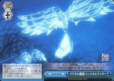 [CR] FS/S34-099 イリヤの魔術 シュトルヒリッター