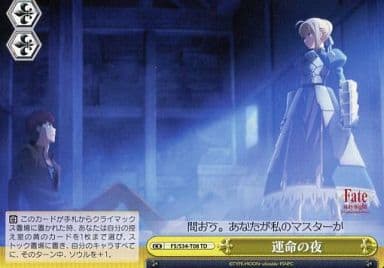 [TD] FS/S34-T08 運命の夜