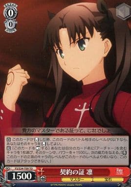 [TD] FS/S34-T09 契約の証 凛